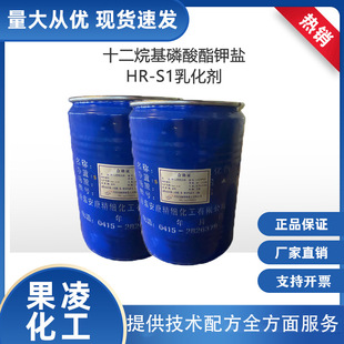 Supply HR-S1 dodecyl phosphate potassium salt emulsifier paste delicate, bright and stable