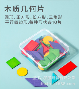 First grade mathematics geometric three-dimensional graphics teaching aids building blocks computing frame children's enlightenment shape cognitive toy suit
