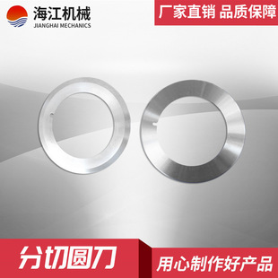Slitting Machine Round Blade Air Pressure Blade High Speed Cloth Cutting Paper Tube Paper Tube Circular Cutter Gasket Round Blade Rolling Cutter