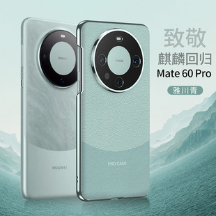 Для Huawei Mate60Pro чехол для телефона Ультратонкие линзы All-inclusive mate60 с гальваническим покрытием Устойчивый к падению простой кожаный чехол с изогнутой поверхностью