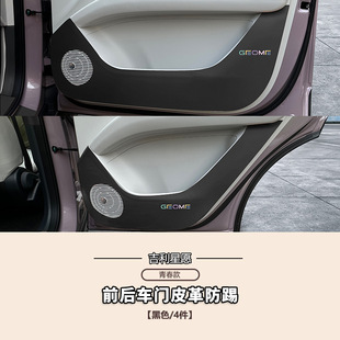 Geely Xingxing хочет, чтобы дверь анти-пинать коврики интерьера