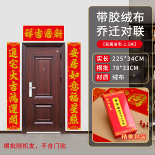 Housewarming couplet high-grade flannel New House housewarming ceremony door stickers door decoration housewarming supplies wholesale