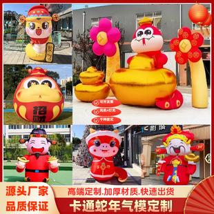 2025 Inflatable Year of the Snake Cartoon Air Model Doll New Year beckoning mascot Xiang Snake God of Wealth Model Air Model