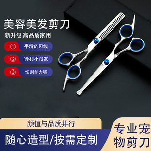Pet Beauty scissors dog hair tool set decoration hair scissors curved scissors Teddy haircut artifact pet hair scissors