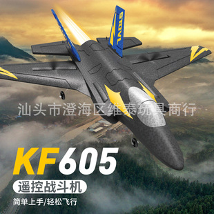 Kaifeng KFPLAN cross-border KF605 Foam EPP remote control aircraft 4 channel fixed wing glider F35 fighter
