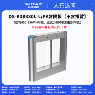 Haiweirong Worker Swing Gate K3B330L Face Recognition Community Office Park Ds-K3B330L-R/Pa/L