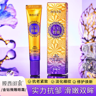 Membrane western girlfriends gold diamond collagen polypeptide anti-wrinkle lifting micro-carving eye cream fade dark circles eye essence generation hair