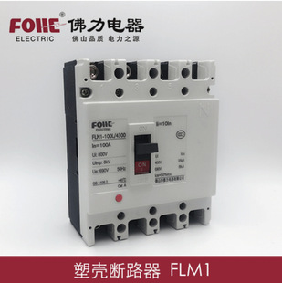Foshan Foley FLM1 Series Plastic Case Circuit Breaker FLM1(CM1) General 4p Molded Case Circuit Breaker