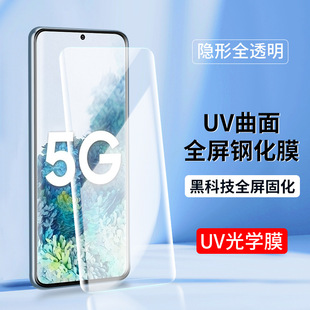 Применимо S21 изогнутый полноэкранный UV-пленка S22ultra Samsung S24 закаленная пленка S9 S20 пленка для мобильного телефона Note10