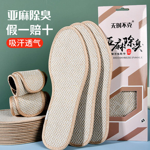 Linen Insole Men's Sweat Absorbing Deodorant Breathable Linen Mugwort Deodorant Fragrant Pure Cotton Sweat Foot Special for Women