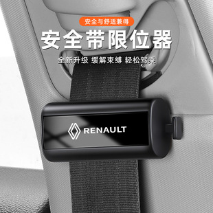 Suitable for Dongfeng Renault Corega seat belt stopper to fix Coreo non-slip clip auto parts