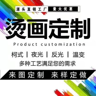 Amazon Offset Heat Transfer Customization, Heat Transfer Logo Hot Stamping for Clothes and Bags, Offset Printing Washable Printing Pattern