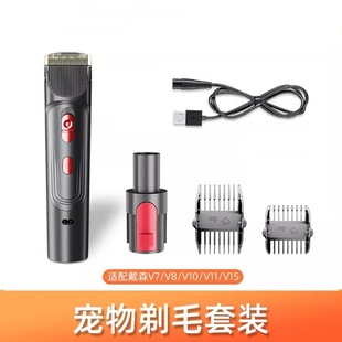 Suitable for Dyson vacuum cleaner pet brush shaver suction head accessories dog cat electric pusher hair clipper combing
