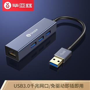 Biaz USB в сетевой порт Сетевой кабель Конвертер Кабель расширения ответвления Ethernet-адаптер Внешняя сетевая карта