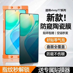 Suitable for vivox100 new curved surface microcrystalline ceramic soft film x90 s/80/70/60 blue light pro face anti-peep