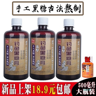 Black sugar paste fishing medicine concentrated sweetening additive black pit wild fishing bait fruit acid barley sweet potato paste fish attractant