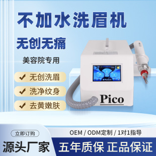 Non-invasive black technology picosecond bright portable eyebrow washing machine pico without water high-power eyebrow washing tattoo washing instrument