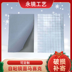 Factory self-adhesive mosaic glass lens wall stickers DIY background wall mirror interior decoration patch processing wholesale