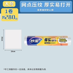 Miaojie Household Food-grade Fresh-keeping Bag Thick Breakpoint Hand Tear Bag Refrigerator Freezer Thickeneded Extra Large Economical Package