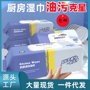 Strict selection of kitchen cleaning wipes to increase thickening to remove oil is not easy to break the big bag of 80 pieces of wet paper daily necessities wholesale