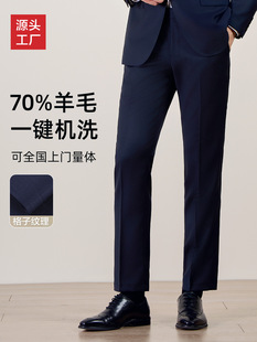70 Wool Plaid Suit Pants Men's Business High-end Machine Washable Straight Suit Pants Men's High-end Dress Pendant