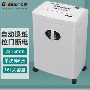 Jindian GD-9116/GD-9117/GD-9138/GD-9210/GD-9136/GD-9516 Shredder