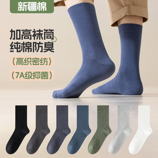 Xinjiang Cotton Socks Men's Spring and Autumn New Men's Cotton Stockings 7A Antibacterial Autumn and Winter Odor-proof Business Stockings Men's Socks