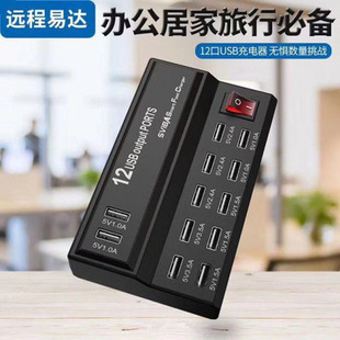 Multi-port USB mobile phone charger porous plug 12-port high-power multi-function intelligent fast charging universal charging pile