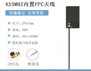 Supply LoRa 433mhz antenna PCB board 433 built-in antenna patch flexible fpc soft board ipex interface