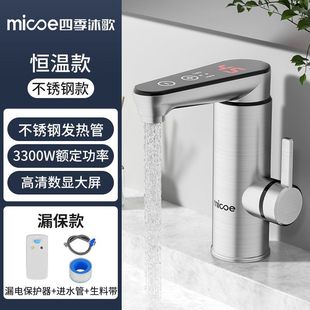 Four Seasons Muge Electric Heating Faucet Quick Heating Instant Heating Toilet Water Heater Faucet Household Kitchen Treasure