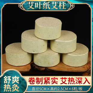 5*2.5cm moxa leaf paper moxa column Thunder fire moxibustion extra thick moxibustion column moxa pile column dragon jar special moxa column household