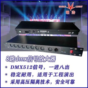 Factory straight hair 8-way amplifier par light beam light engineering performance stage lamp signal distributor dmx512 letter