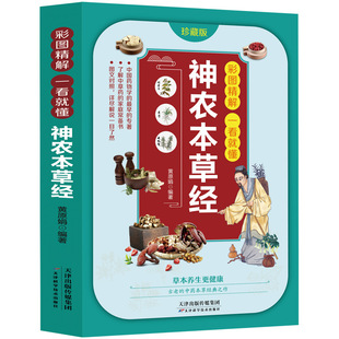 Chinese Medicine Health Book Compendium of Materia Medica Huangdi Neijing Shennong Materia Medica by Tangtou Song Jue Nine Kinds of Constitution Health Book