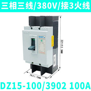 Chint DZ15 air switch 40A/63A/100A three-phase four-wire molded case circuit breaker 380V2p single phase 220V