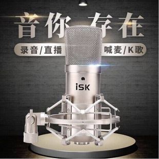 ISK BM-800 конденсаторный микрофон оборудование для прямой трансляции полный комплект звуковая карта пение мобильный телефон Универсальный караоке выделенная сеть красный