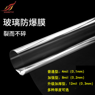 Safety Film Glass Sticker Explosion-proof Film Shower Room Moving Door Bank Window Shatter-proof Tempered Commercial Transparent Glass Film