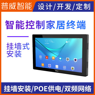 Smart home control terminal Android touch tablet factory direct sales central control screen 10. Inch HD large screen
