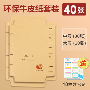 Book cover self-adhesive transparent frosted book cover primary school students first grade book cover paper shell kraft paper book film two three four