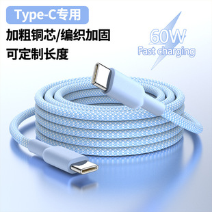Double-head type-c braided data cable fast charging is suitable for Huawei Apple 15ProMax mobile phone fast charging cable