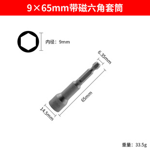 Hexagon socket electric wrench lengthened socket head 8mm non-slip self-tapping screw electric drill head