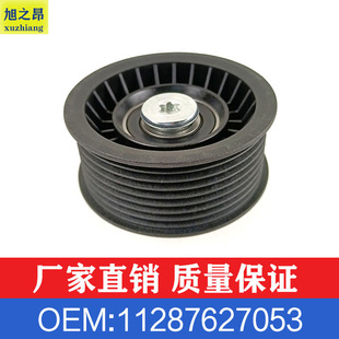 Applicable to BMW 7 Series X6 reversing roller E71740Li driving belt idler tensioner OEM 11287627053