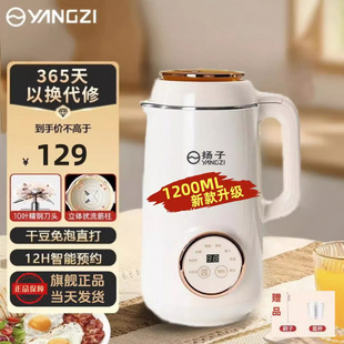 Yangzi новый станок для разрушения стены соевого молока домашний бесшовный без шлака автоматический небольшой мини-станок для разрушения стены умный флагманский магазин