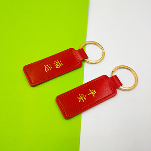 Брелок из искусственной кожи Anti-lost Student Ping An Joy кожаный кулон для ключей маленький подарок простой набор карт висит бренд мода