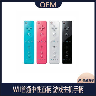 Wii правая ручка Wii Обычная нейтральная прямая ручка Wii левая и правая ручка Wii ручка игровой консоли