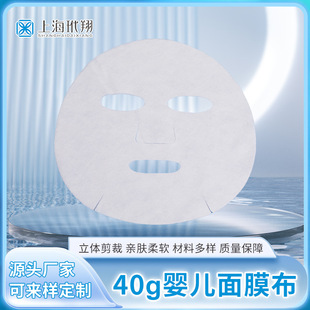 Supply 40g baby mask cloth Tencel mask cloth silk mask cloth non-woven moisturizing biological mask