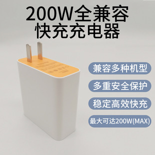 Оптовая полностью совместимая 200 Вт супер быстрая зарядка для Android Apple Huawei VIVO мобильный телефон зарядная головка 3C Сертификация