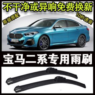 BMW 2 серии специальных автомобилей высокого класса стеклоочиститель без костей