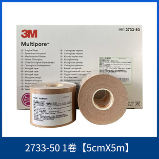 3M elastic soft cotton wide tape medical suitable pull breathable elastic tape medical bandage catheter fixed skin color 2733