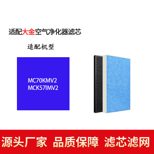 Factory supply suitable for Daikin air purifier filter element MC70KMV2/MCk57lMV2 Humidifier Filter
