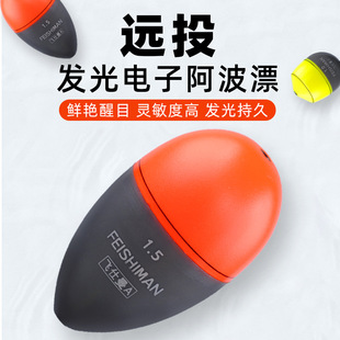 Electronic Apollo Float Long Throw Float Sea Fishing Electronic Luminous Arbor Set Arata Fishing Float Double Color Luminous Float Fish Float